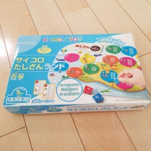 Kumonサイコロたしざんランド ユウダイ 茅ケ崎のボードゲームの中古あげます 譲ります ジモティーで不用品の処分