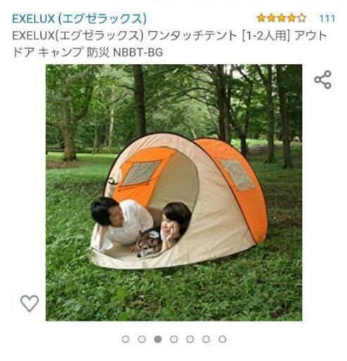 Exelux エグゼラックス ワンタッチテント 1 2人用 Omi 宮崎台の家具の中古あげます 譲ります ジモティーで不用品の処分 Exelux エグゼラックス ワンタッチテント 1 2人用 Omi 宮崎台の家具の中古あげます 譲ります ジモティーで不用品の処分