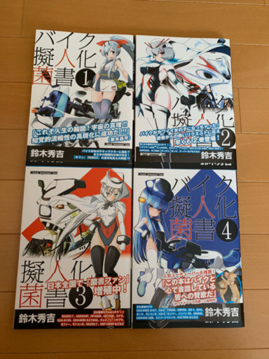 バイク擬人化菌書 凛 小杉の本 Cd Dvdの中古あげます 譲ります ジモティーで不用品の処分 バイク擬人化菌書 凛 小杉の本 Cd Dvdの中古あげます 譲ります ジモティーで不用品の処分