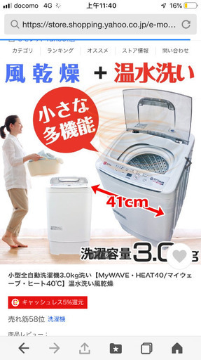 新品同様 全自動小型洗濯機