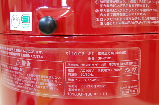 siroca SP-D131 電気圧力鍋 赤 2018年製 スロー調理機能 保温機能 電気調理器 シロカ レッド ☆ PayPay(ペイペイ)決済可能 ☆ 札幌市 清田区 平岡