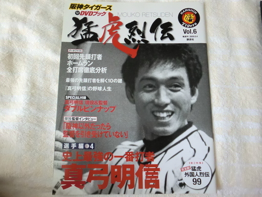 阪神タイガース真弓明信dvd のぞみ 柏のdvd ブルーレイ スポーツ フィットネス の中古あげます 譲ります ジモティーで不用品の処分