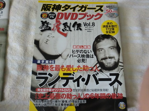 阪神タイガース ランディ バースdvd のぞみ 柏のdvd ブルーレイ スポーツ フィットネス の中古あげます 譲ります ジモティーで不用品の処分