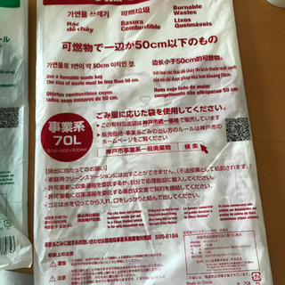 神戸市　事業系ゴミ袋　可燃　新品　70リットル