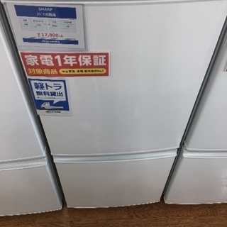 SHARP 2ドア冷蔵庫入荷 7721