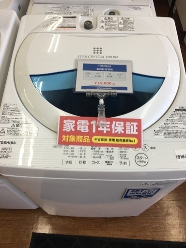 TOSHIBA 全自動洗濯機入荷　3563