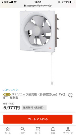 換気扇　　Panasonic FY25T1