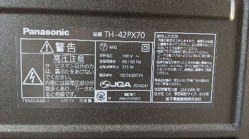 Panasonicプラズマテレビ42V