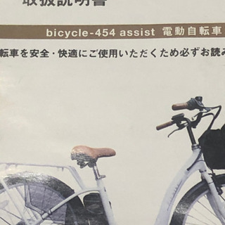 bicycle-454assist電動自転車 5段変則 【公式通販】