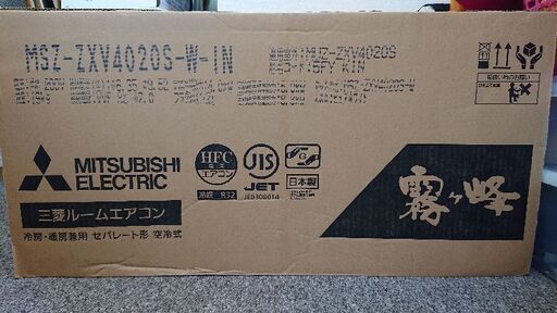 【新品未使用】MITSUBISHI MSZ-ZXV4020S-W ピュアホワイト 霧ヶ峰 Zシリーズ 【室内機のみ】