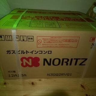 NORITZ   ビルトインガス３口コンロ(都市ガス用)