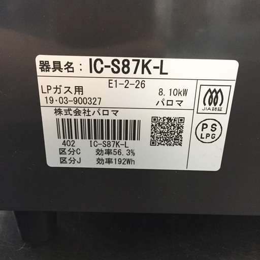 中古☆Paloma ガスコンロ IC-S87K-L 2019年製