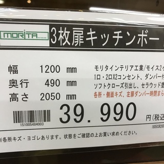 モリタインテリア　キッチンボード