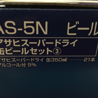 お取り引き決まりました‼︎ アサヒスーパードライ　350ml×21本