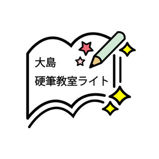 埼玉県朝霞市 硬筆教室 小学生【大島硬筆教室ライト 朝霞教室】