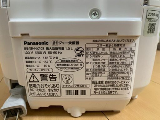 Panasonic 炊飯器　使用期間半年