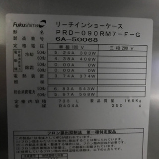 家電 福島リーチインショーケース 両面開き
