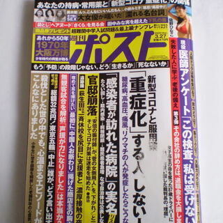 週刊ポスト　3月27日号