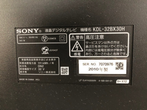 32インチテレビ　Sony BRAVIA(2010年製)