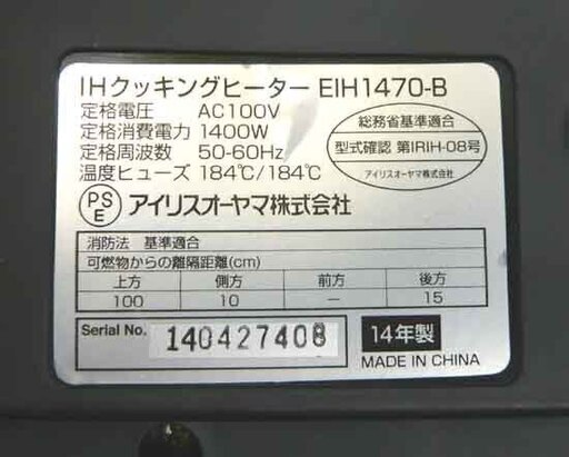 札幌 2014年製 2口 IHクッキングヒーター アイリスオーヤマ EIH1470 IHコンロ 電磁調理器 専用台付き