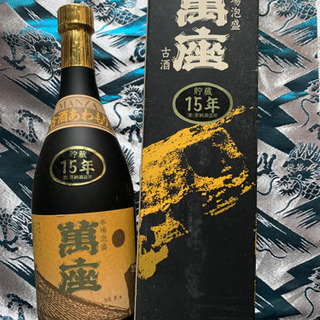 今から24年前に15年古酒　なので、39年前に製造