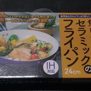 わけあり　IH対応セラミックフライパン24cm