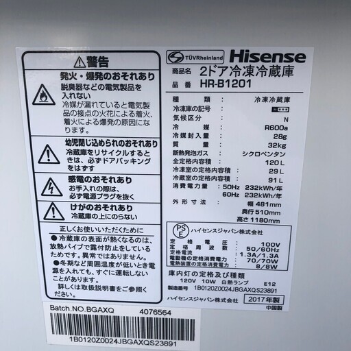 【Hisense】 ハイセンス 2ドア 冷凍冷蔵庫 HR-B1201 120L 2018年製