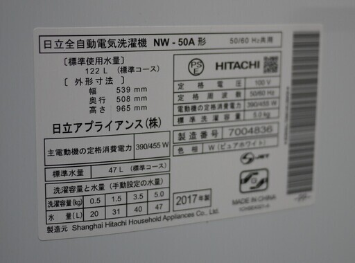 美品 日立 全自動洗濯機 NW-50A 5kg 本体幅50cm ピュアホワイト 風脱水 17年製