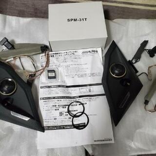 C-HR専用プレミアムサウンドパッケージのアルパインのツィーター(X2-25TW)