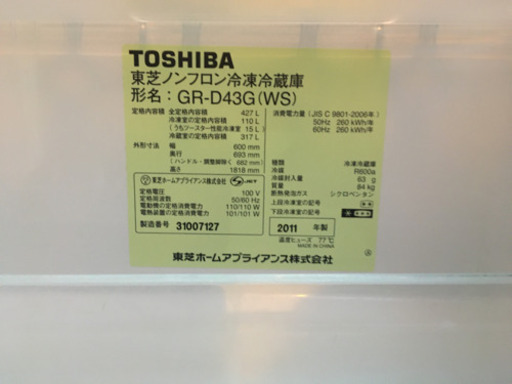 ★送料無料★美品 TOSHIBA 冷蔵庫 427L 5ドア 製氷 イオン除菌機能