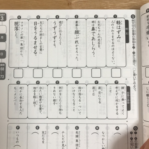語彙力アップ1300 小学3年生から始めたい 国語専科内藤ゼミの内藤先生が監修 長靴下のhiroki 世田谷の本 Cd Dvdの中古あげます 譲ります ジモティーで不用品の処分