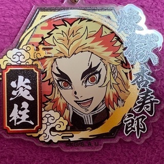 鬼滅の刃 デコフレアクリルキーホルダー 煉獄杏寿郎 けーたん 大阪のその他の中古あげます 譲ります ジモティーで不用品の処分