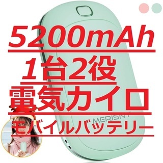 ☆新品☆充電式電気カイロ・1台2役モバイルバッテリー 5200m...