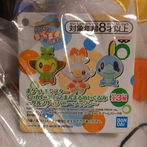 ポケモン ぬいぐるみ サルノリ ヒバニー メッソン ごなーぬ 松戸のおもちゃ ぬいぐるみ の中古あげます 譲ります ジモティーで不用品の処分