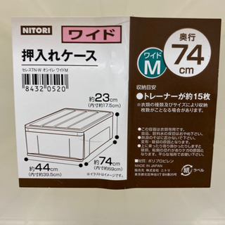 衣装ケース　受渡者決定済み