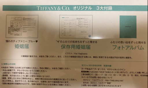取引き中です 未開封 ティファニー婚姻届 保存用婚姻届 フォトアルバム にしさん 北上のその他の中古あげます 譲ります ジモティーで不用品の処分