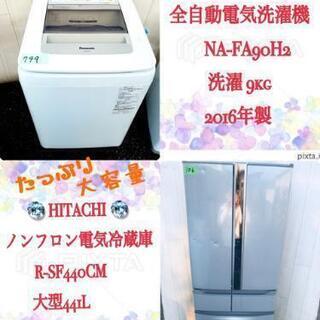 送料設置無料‼️☺️たっぷり大容量家電セット☺️