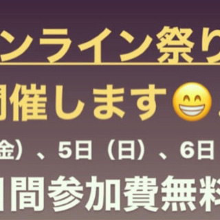 オンラインで友達作り！4/5（日）14時〜△▼△おうちdeまった...