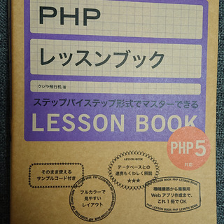 PHPレッスンブック PHP5対応