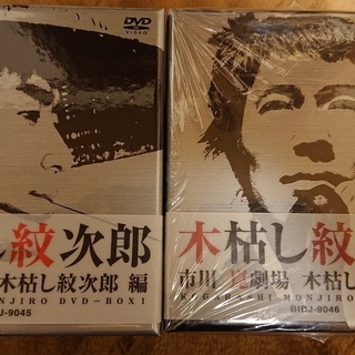 木枯し紋次郎 DVD-BOXⅠ&Ⅱ 〈全20枚組〉 www.thesciencebasement.org