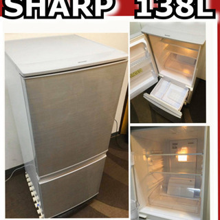 ?配送無料?当日配送‼️ つけかえどっちもドア✨シャープ 138 L?の 