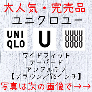 新品未使用タグ付 ユニクロユーワイドフィットテーパードアンクルチ...