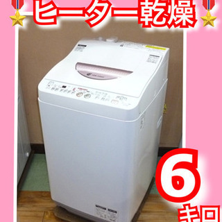 🚛配送無料🔰当日配送‼️Ag+イオンコート‼️6キロ 洗濯乾燥機...