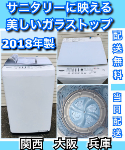 配送無料当日配送2018年ハイセンス　洗濯機 美しいガラストップ