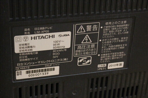 店頭引き取り可能 HITACHI 日立液晶テレビ WOOO L32-XP05 32型 2010年製 HDD内蔵