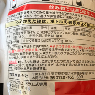 アタックZERO　ドラム式専用洗剤の詰め替え用