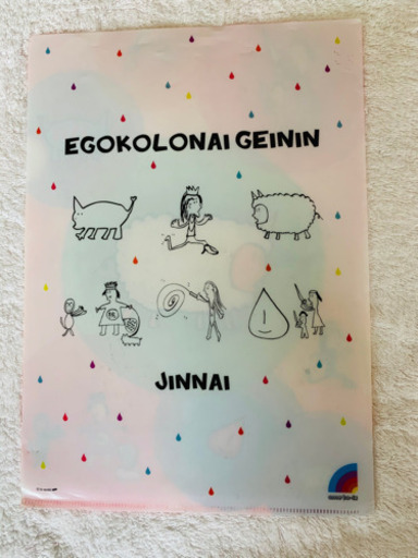アメトーク 絵心ない芸人 クリアファイル ルイベ 狭山市の生活雑貨の中古あげます 譲ります ジモティーで不用品の処分