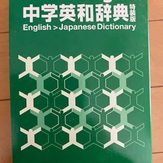 英和辞典格安で