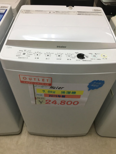 Haier  7.0kg洗濯機 2019年製★