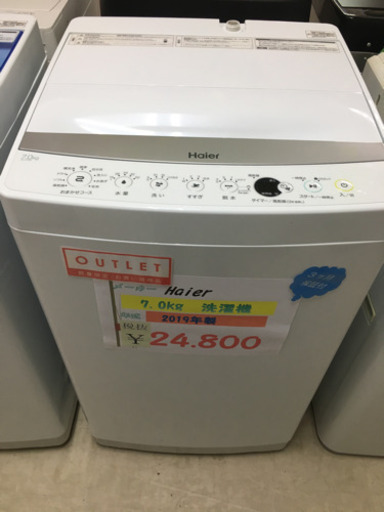 Haier 7.0kg洗濯機 2019年製☆ | noonanwaste.com